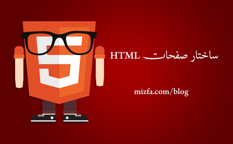 (وردپرس تم) | ساختار صفحات HTML