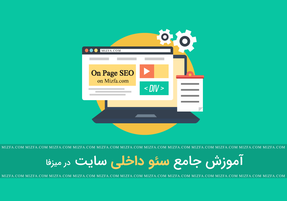 وردپرس تم | سئو داخلی سایت – On Page Seo