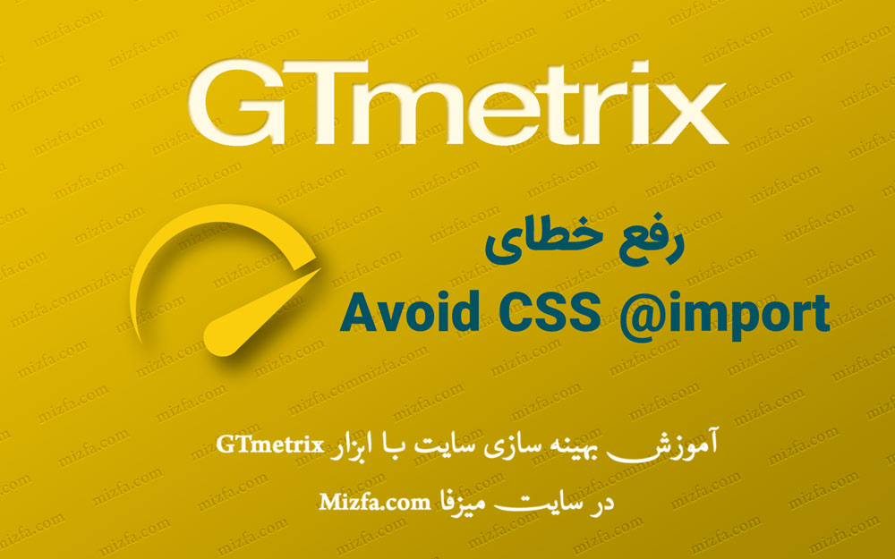 رفع مشکل Avoid CSS @import