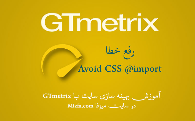 رفع مشکل Avoid CSS @import