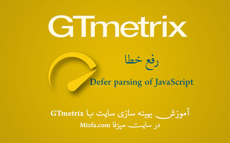 ارور Defer parsing of JavaScript