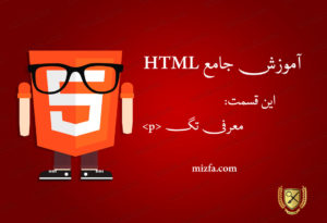تگ p در html