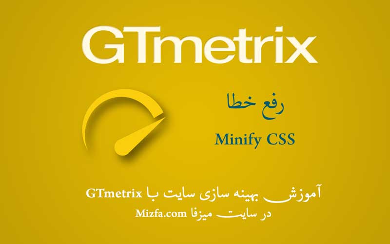 آموزش بهینه سازی سایت با GTmetrix