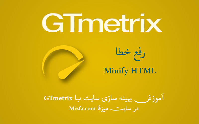 آموزش بهینه سازی سایت با GTmetrix