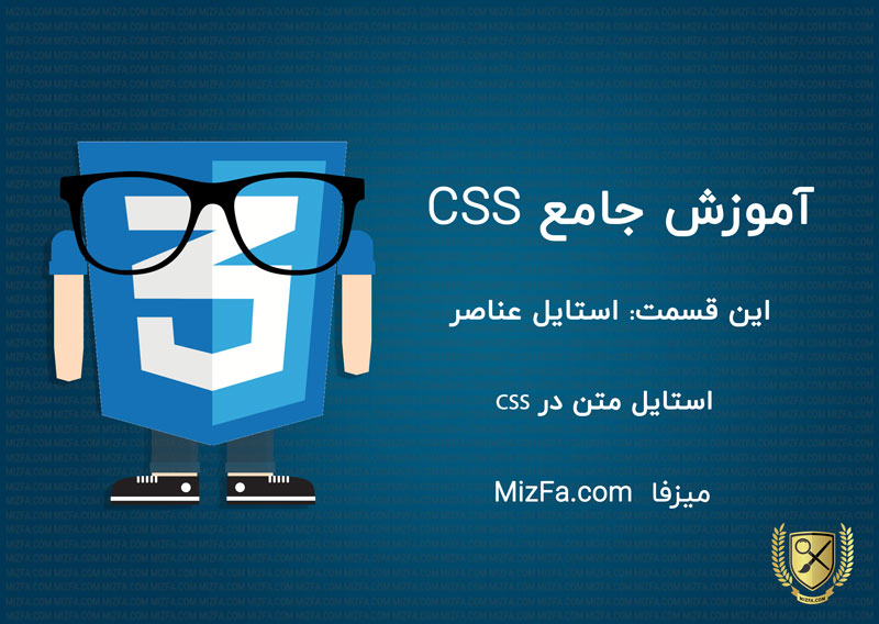 استایل متن در css