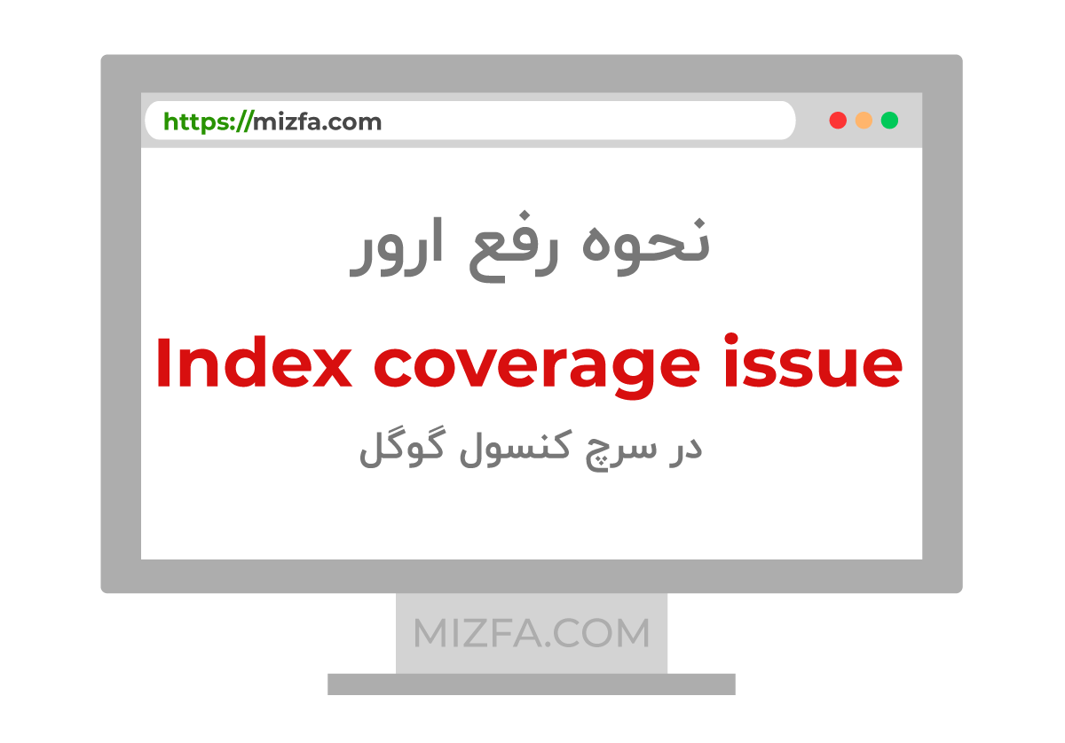 نحوه رفع ارور Index coverage issue