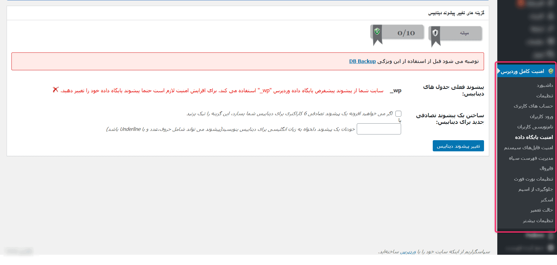 All In One WP Security & Firewallنمایی از محیط افزونه