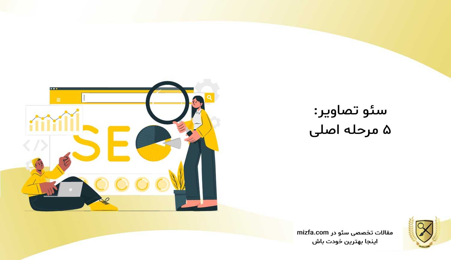 سئو تصاویر