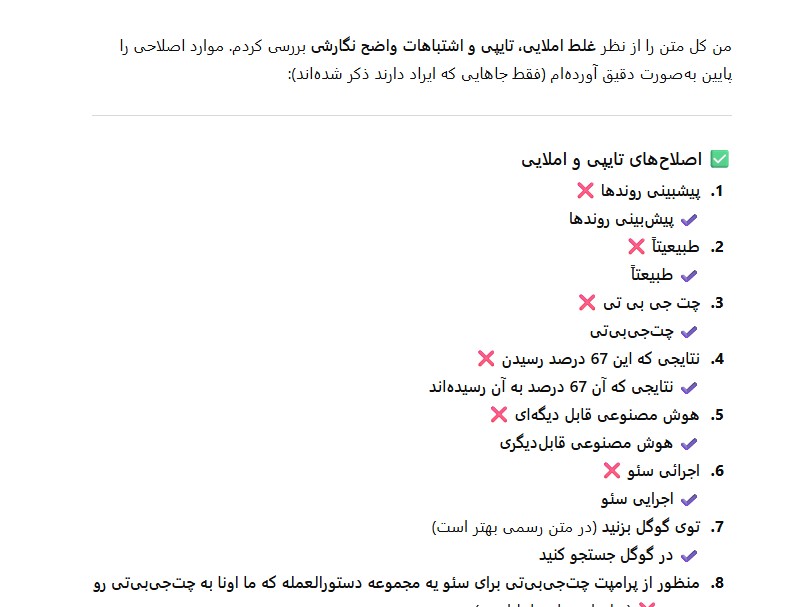 پیدا کردن غلط املایی با هوش مصنوعی برای سئو