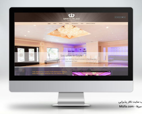 طراحی وب سایت تالار پذیرایی