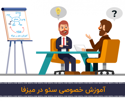آموزش خصوصی سئو