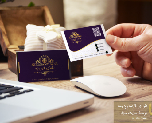 طراحی کارت ویزیت طلای فیروزه